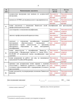 Образец заполнения заявления в НРС строителей. Страница 6 Белогорск Специалисты для СРО НРС - внесение и предоставление готовых